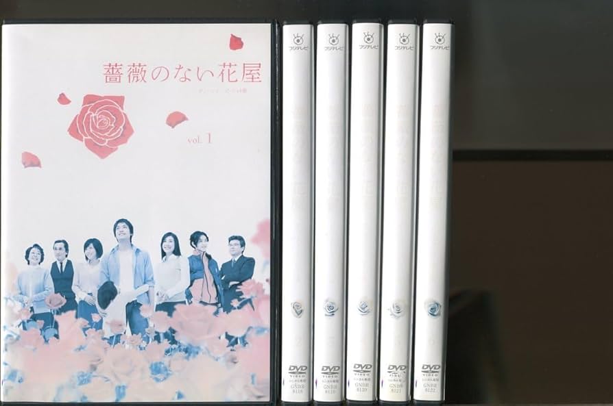 Amazon.co.jp: a8658 「薔薇のない花屋 ディレクターズカット版